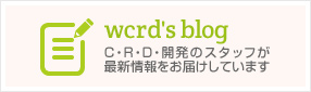 wcrd's blog C・R・D・開発のスタッフが最新情報をお届けしています